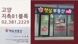 햇살부동산공인중개사사무소