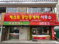 베스트공인중개사사무소