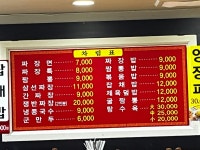 명가짜장일번지