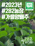 282농장