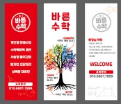 바른수학교습소