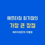 애프터짐 헬스 PT 회기점
