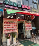 우리동네정육점