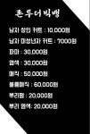 투투염색방 | 존투더빅뱅