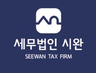 세무법인시완