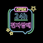 안산전자담배 24시 무인매장