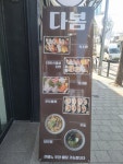 다봄