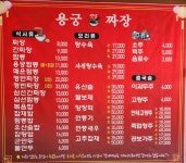 용궁옛날짜장