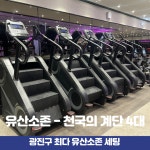 에이블짐 어린이대공원점