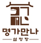 명가만나설렁탕