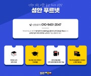 푸르넷공부방 성안푸르넷학원