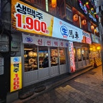 생마차 수유역점