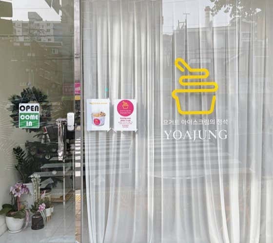 요거트아이스크림의정석 덕천점 사진