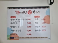 예담장칼국수