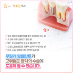 미소인치과의원