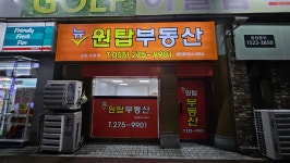 뉴원탑부동산공인중개사사무소