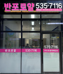 반포로얄원베일리공인중개사사무소