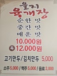 을지육개장 의정부점