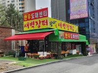 새벽축산물도매센터