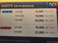 골프존파크 좌동부산골프존24점