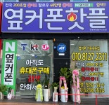 휴대폰성지 옆커폰 옥동점