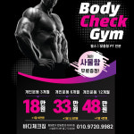 바디체크짐 신설동