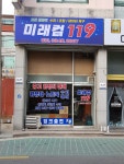미래컴119