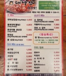 대박집 온산점