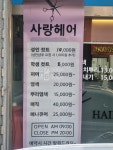 사랑헤어샵