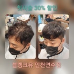 블랭크유 인천연수점