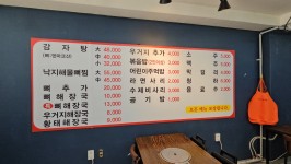 1인자감자탕 부곡점