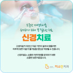 미소인치과의원