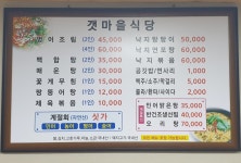 갯마을식당