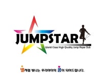 점프스타 줄넘기클럽