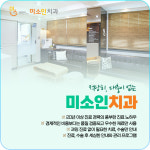미소인치과의원
