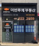 어반루체공인중개사사무소
