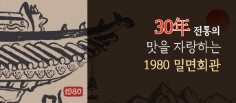 밀면회관 송탄점