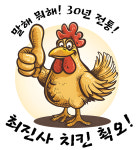 최진사치킨