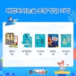 해법독서논술 하남최고학원