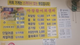 마창활어회센타