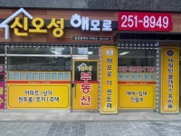 신오성해모로공인중개사사무소