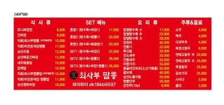 최사부짬뽕