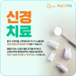 미소인치과의원