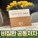 김범락한의원 인천 송도