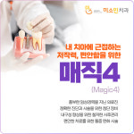 미소인치과의원