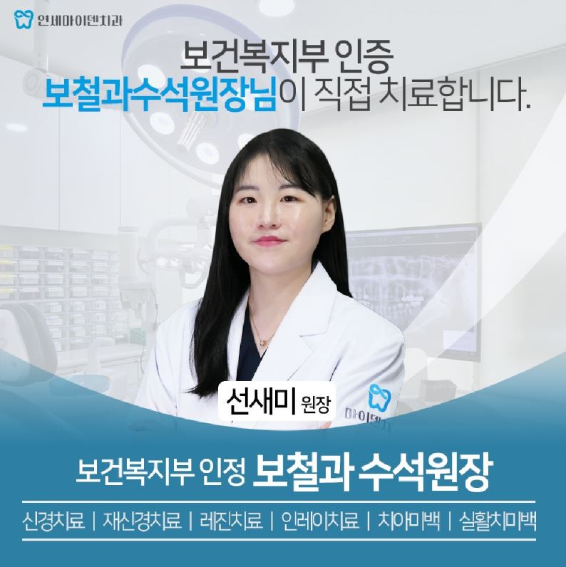 연세마이덴치과의원 광고