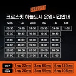 크로스핏 영종하늘도시점