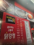 닭강정에바나닭