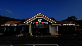 응삼이초벌구이 주덕점