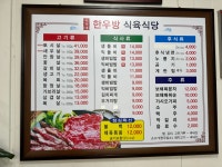 이가네한우방